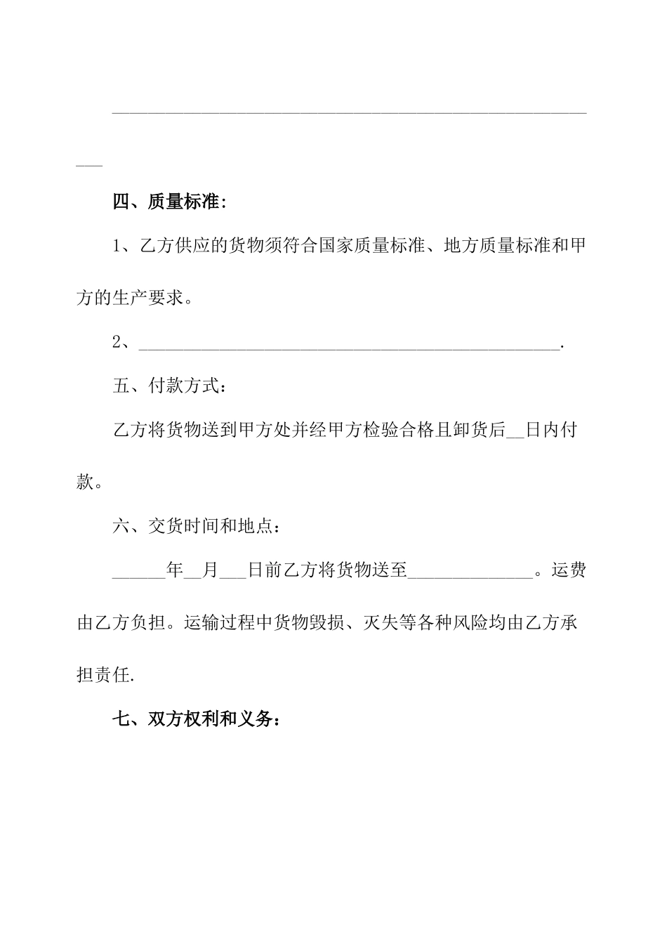 简单购销合同样本_第2页