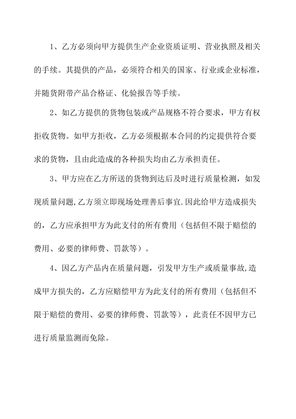 简单购销合同样本_第3页