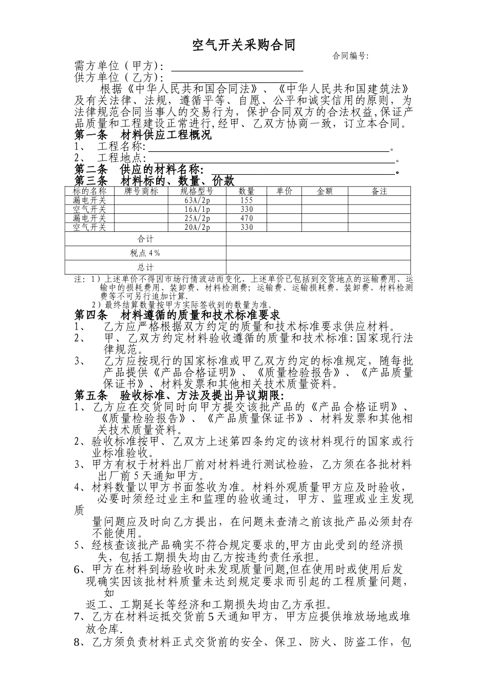 简单采购合同范本_第1页