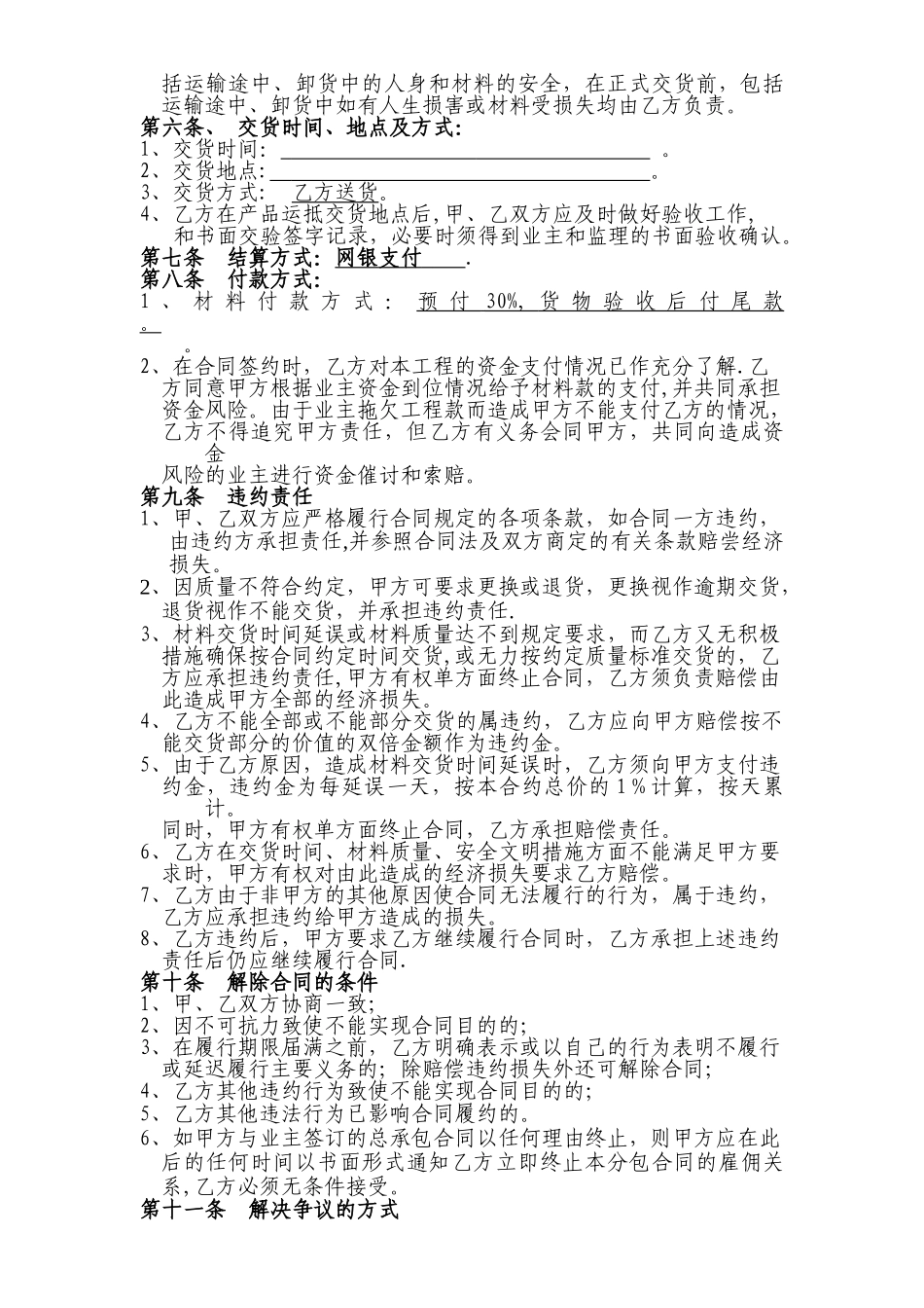 简单采购合同范本_第2页