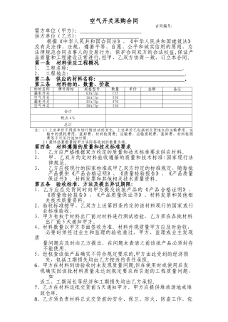 简单采购合同范本