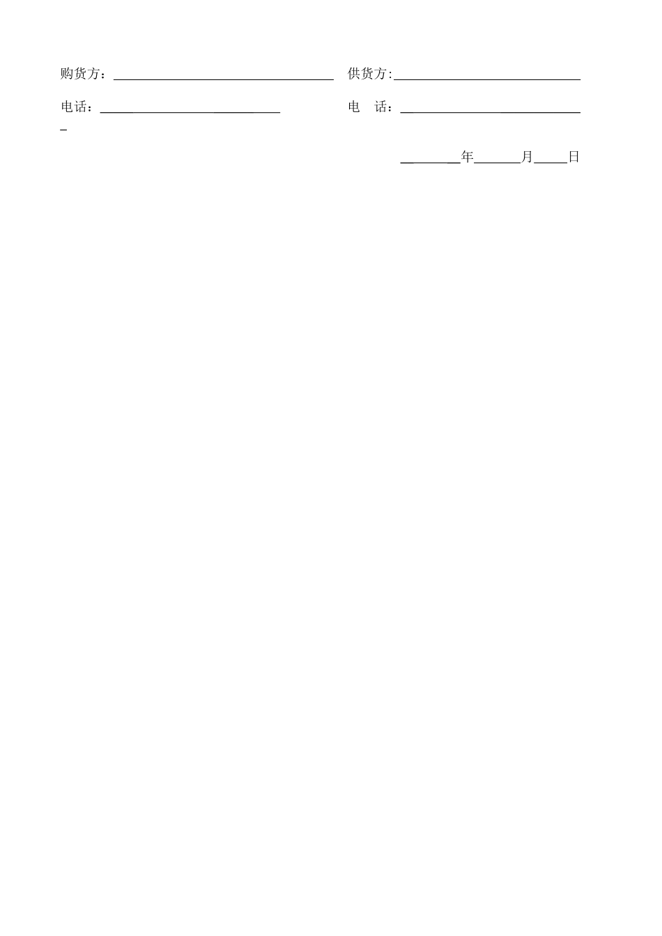 简单购销合同书范本_第2页