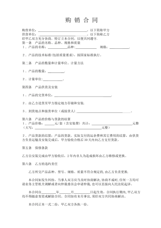 简单购销合同书范本