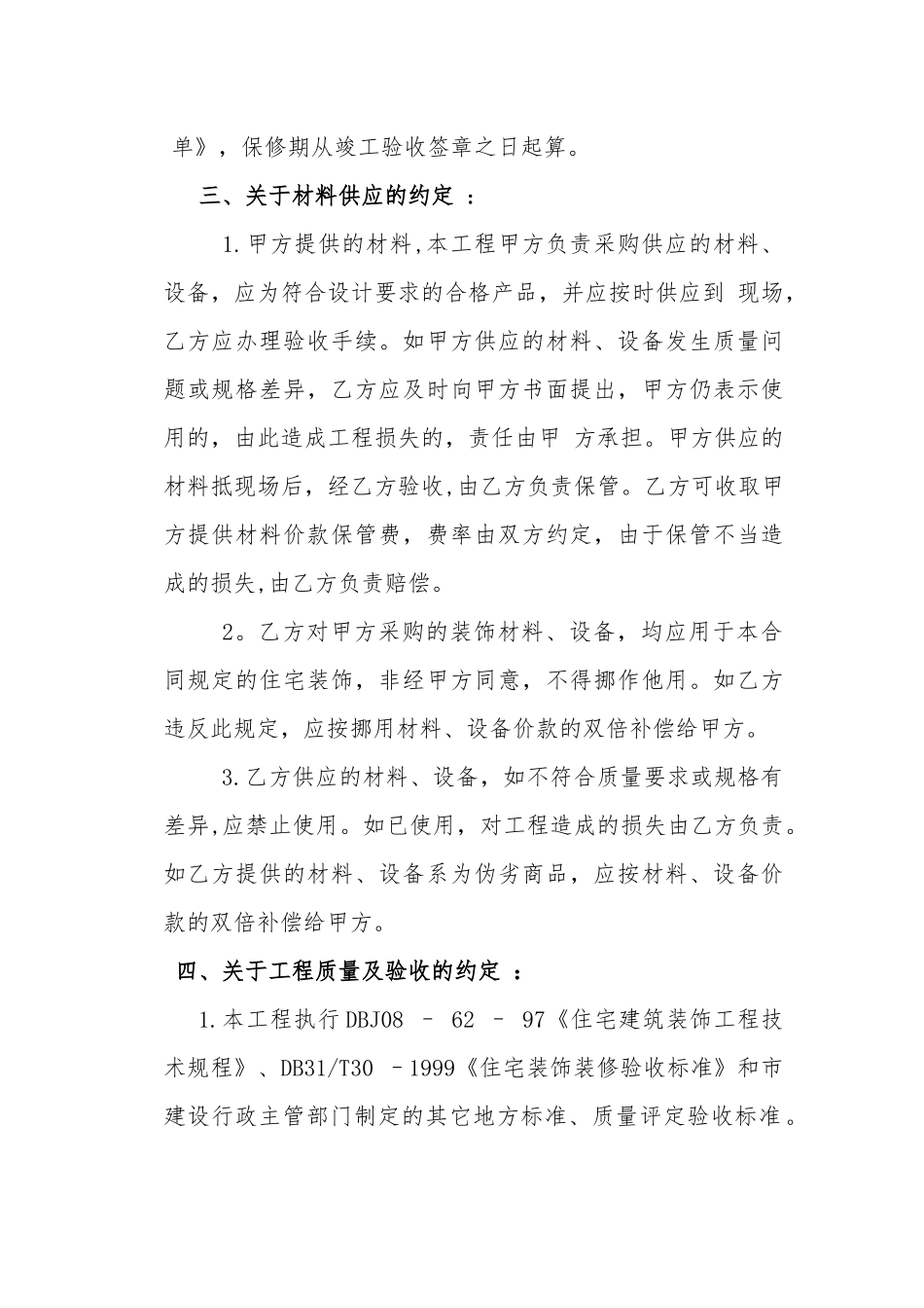 简单装修合同样本_第2页