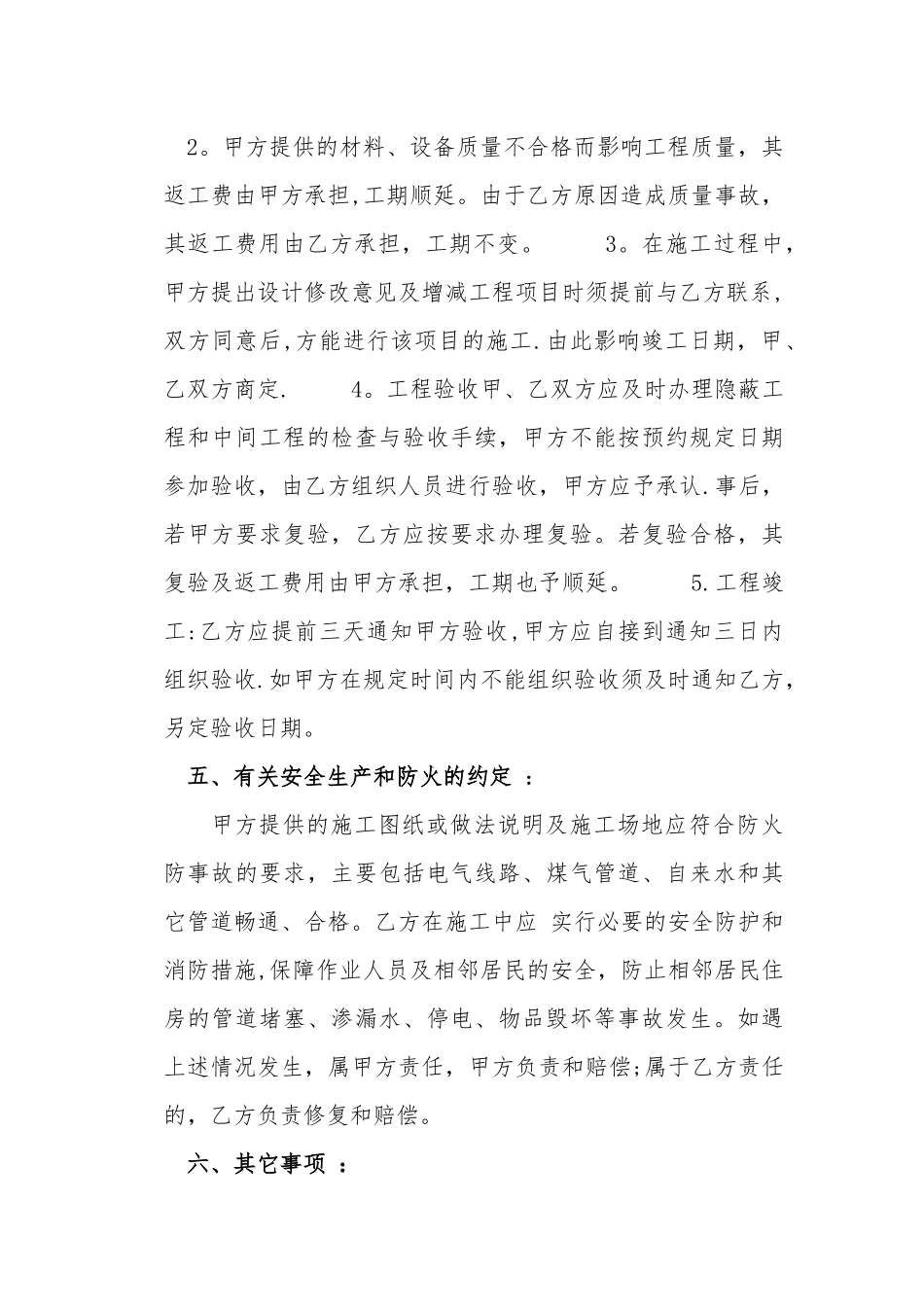 简单装修合同样本_第3页