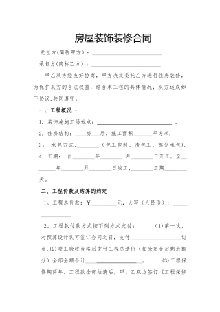 简单装修合同样本