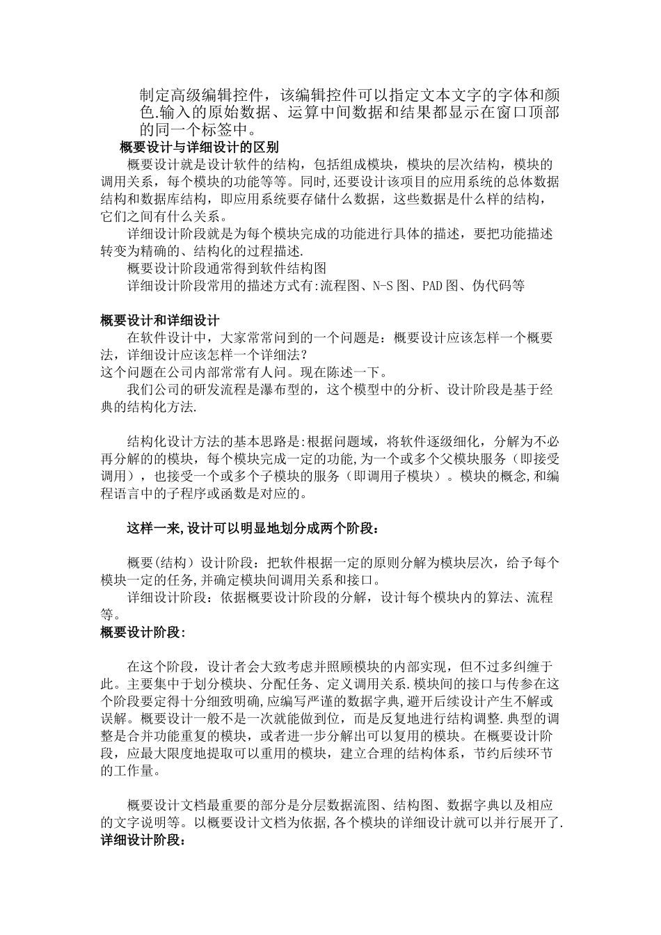 简单计算器的需求分析_第2页