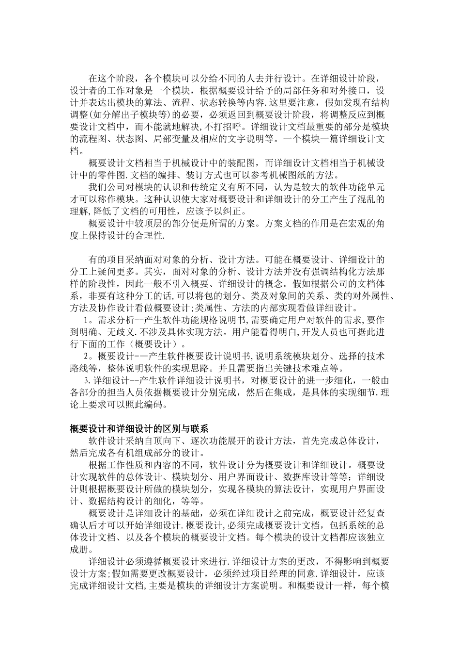 简单计算器的需求分析_第3页