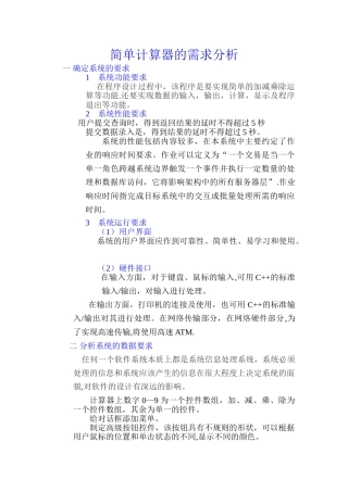 简单计算器的需求分析