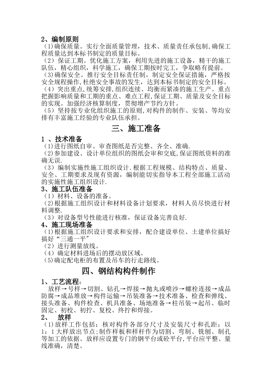 简单钢结构施工方案_第2页