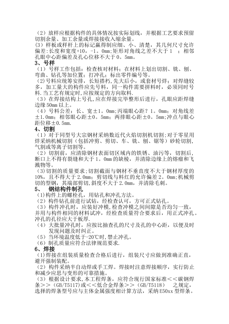 简单钢结构施工方案_第3页