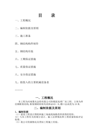 简单钢结构施工方案
