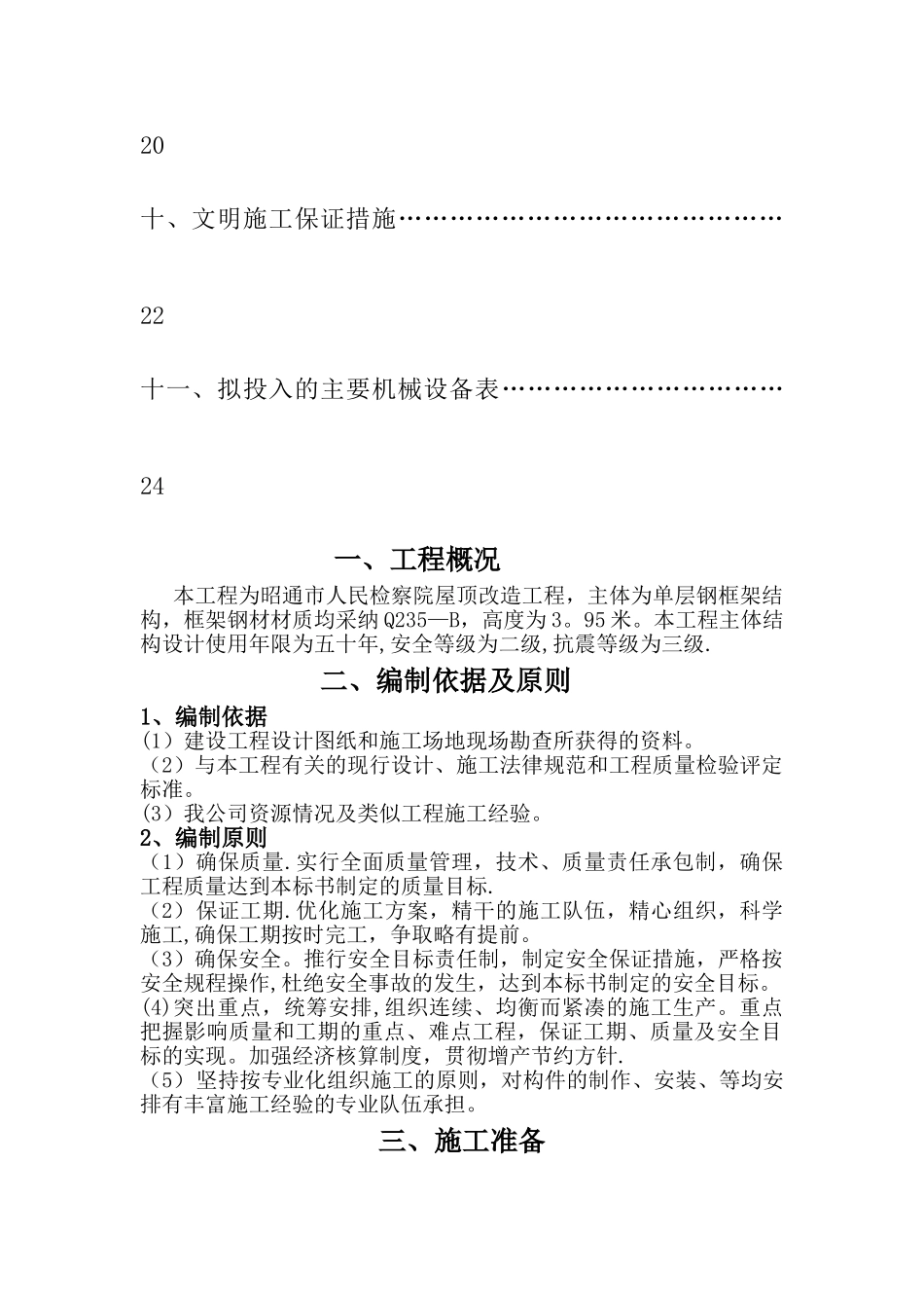 简单钢结构施工方案45355_第2页