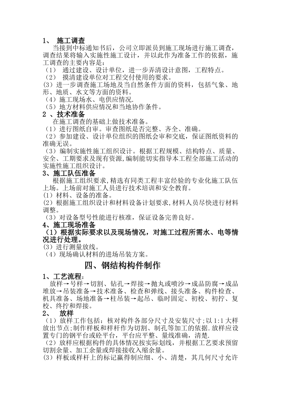 简单钢结构施工方案45355_第3页