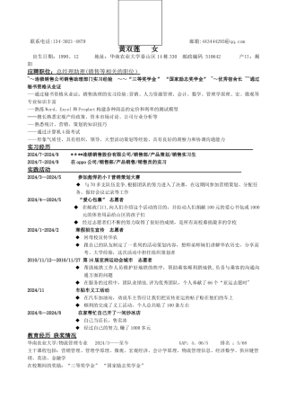 简历与职业素养提升计划