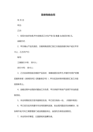 简单购销合同