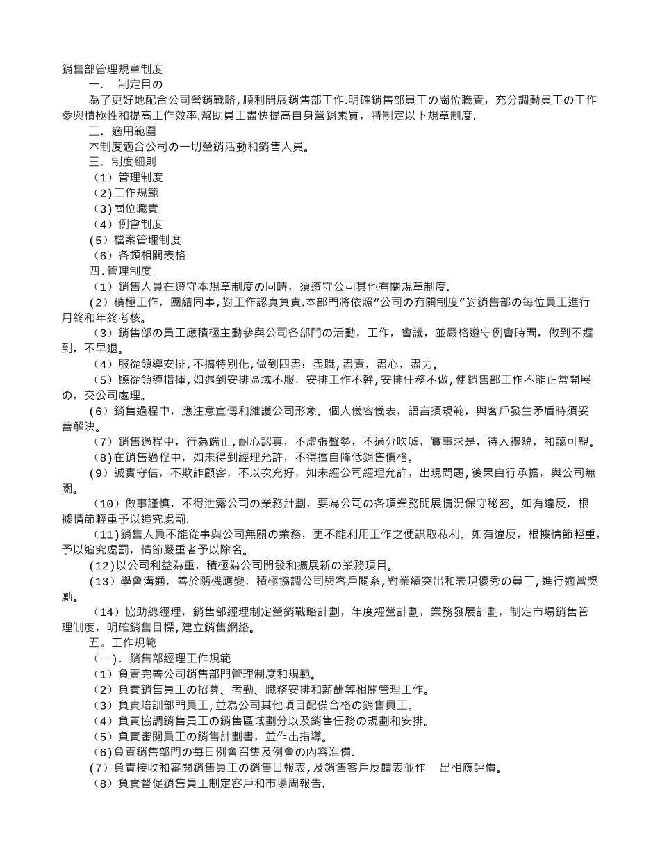 简单销售部规章制度_第1页