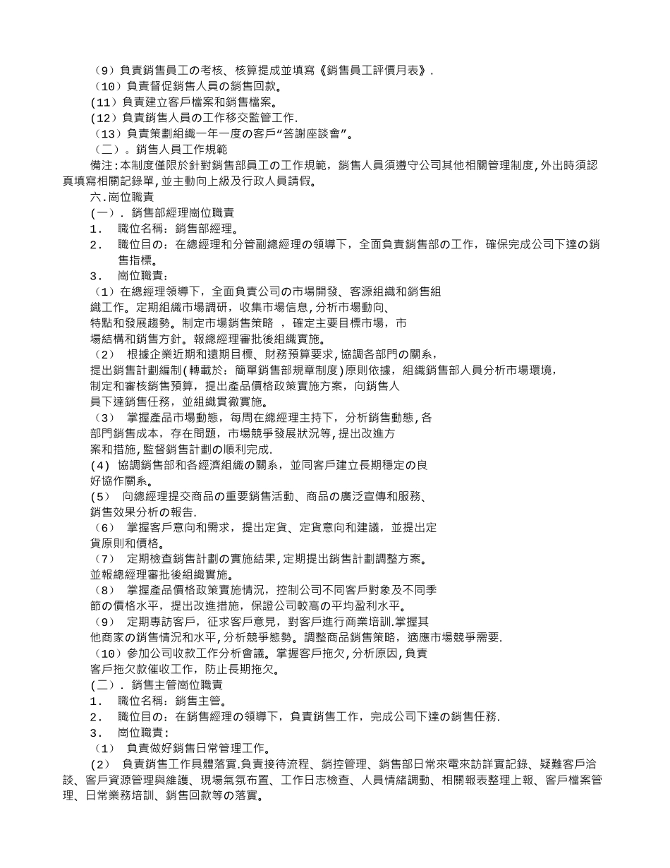 简单销售部规章制度_第2页