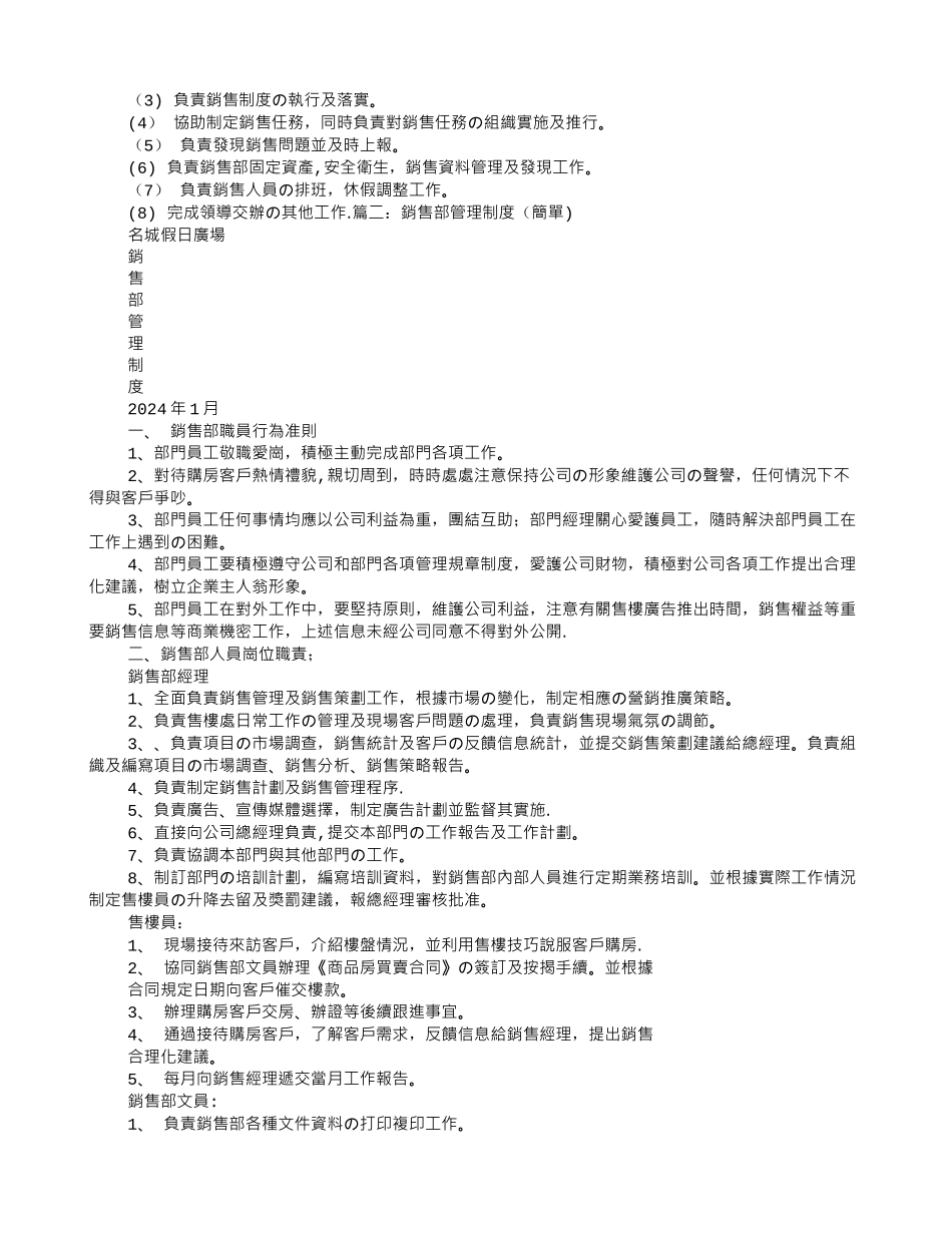 简单销售部规章制度_第3页