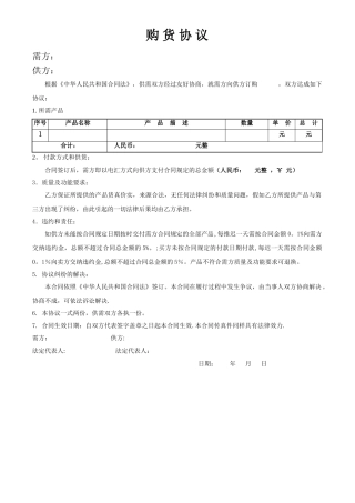 简单购销合同样本1