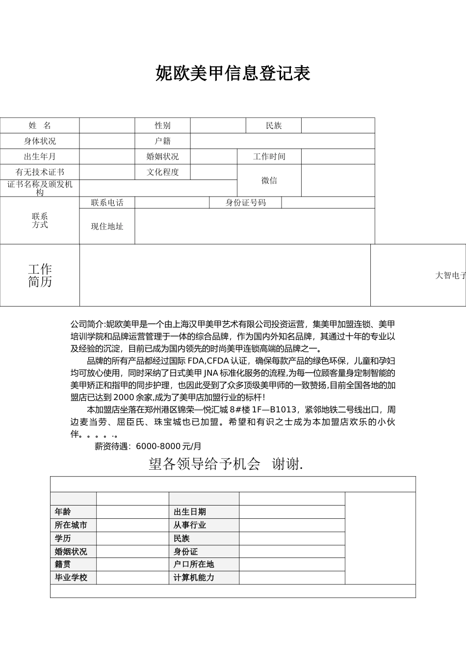 简历模板下载-个人简历空白表格_第2页