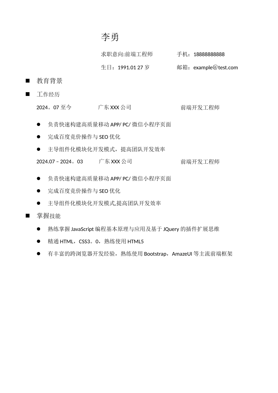 简历模板-商务简历-求职简历_第1页