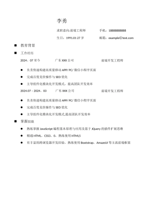 简历模板-商务简历-求职简历