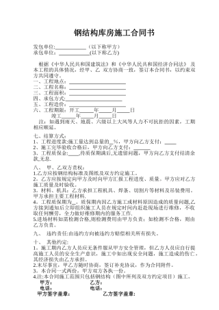 简单钢结构厂房施工合同书