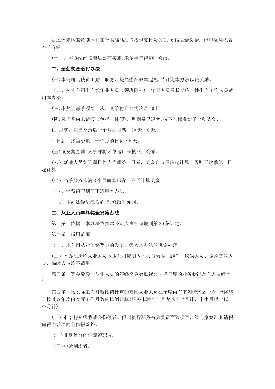 简惑女装奖金管理办法_第2页