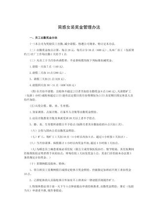 简惑女装奖金管理办法