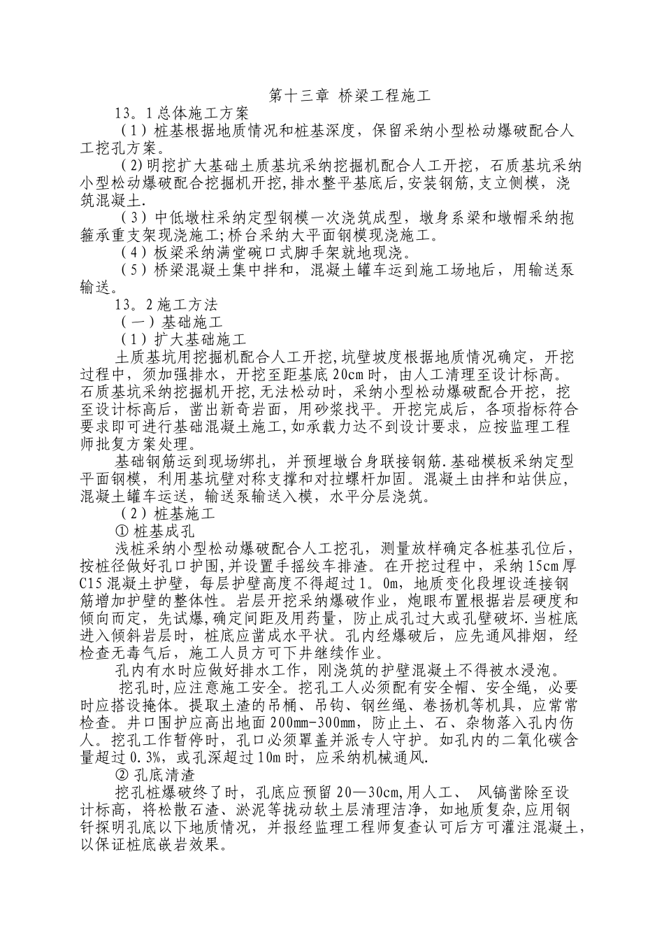 简支桥梁施工方案_第1页