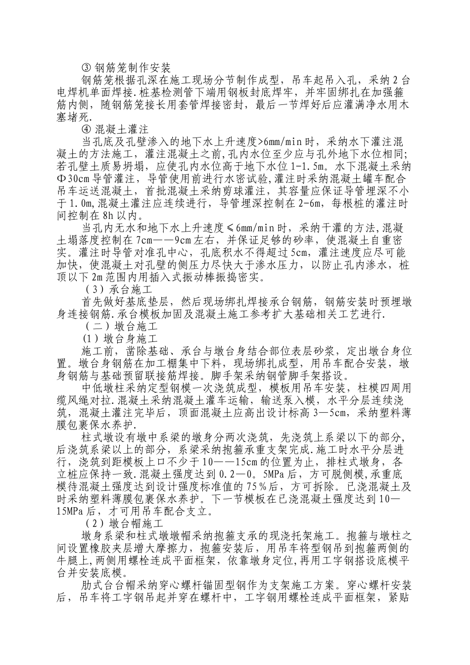 简支桥梁施工方案_第2页