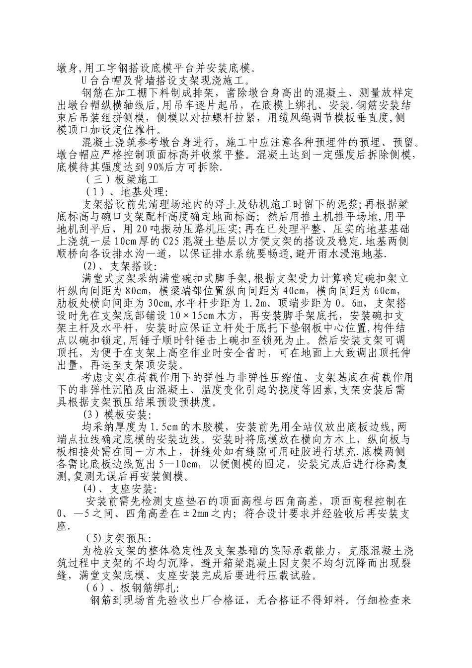 简支桥梁施工方案_第3页