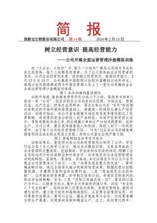 简报第14期-公司开展全面运营管理沙盘模拟训练