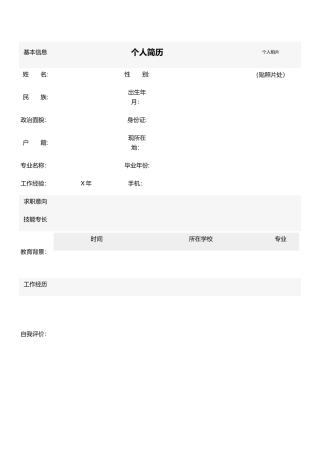 简历表格填写下载