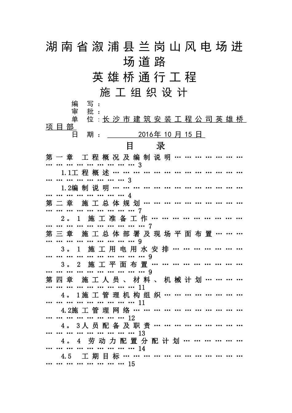 简支梁桥施工组织设计_第1页