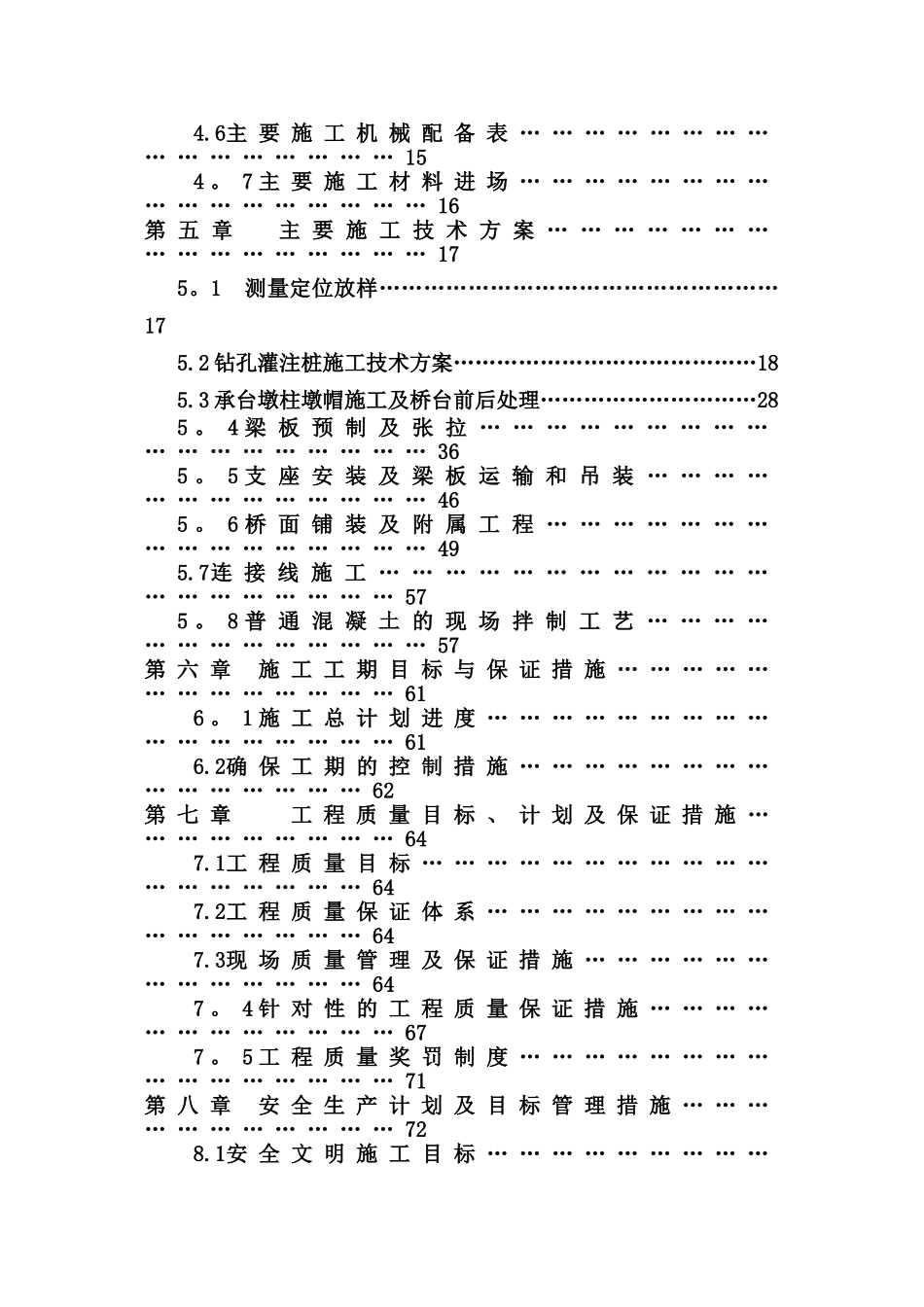 简支梁桥施工组织设计_第2页
