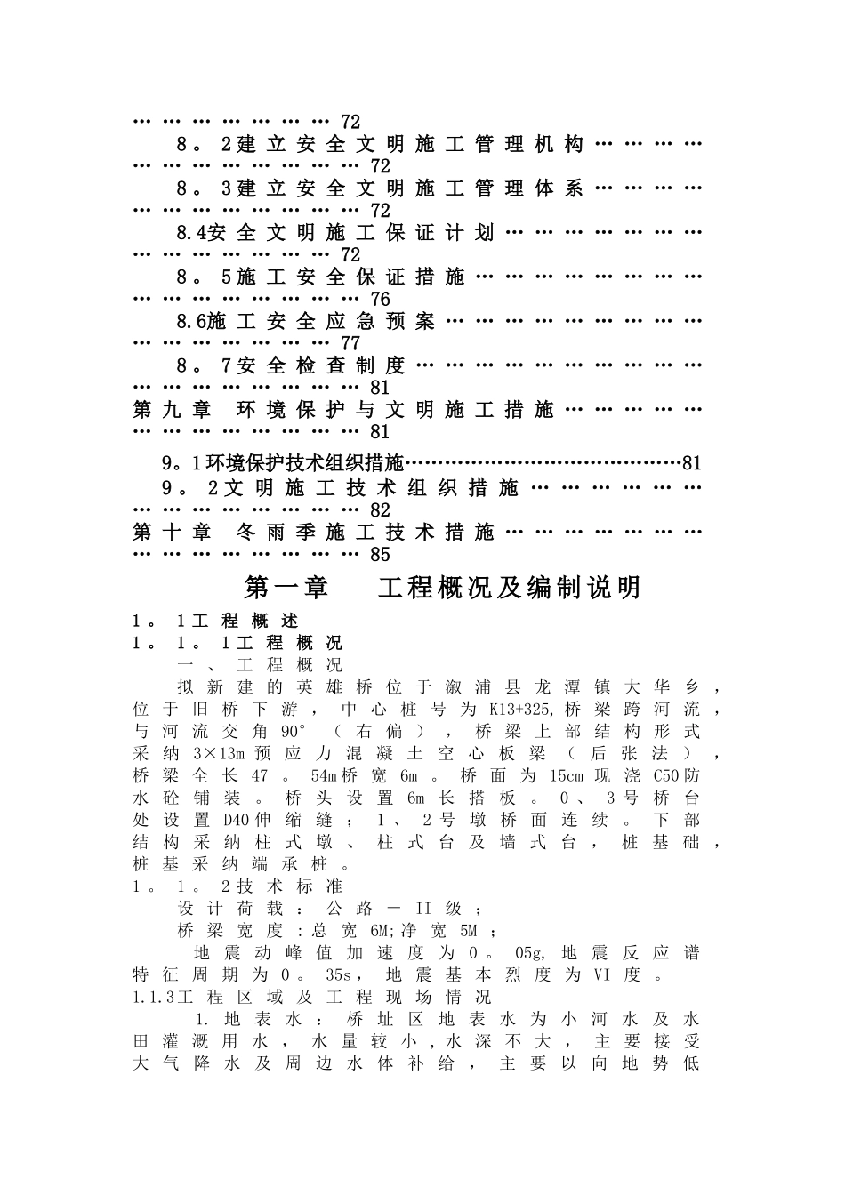 简支梁桥施工组织设计_第3页