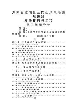 简支梁桥施工组织设计