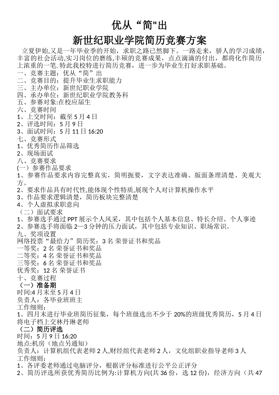 简历比赛方案_第1页