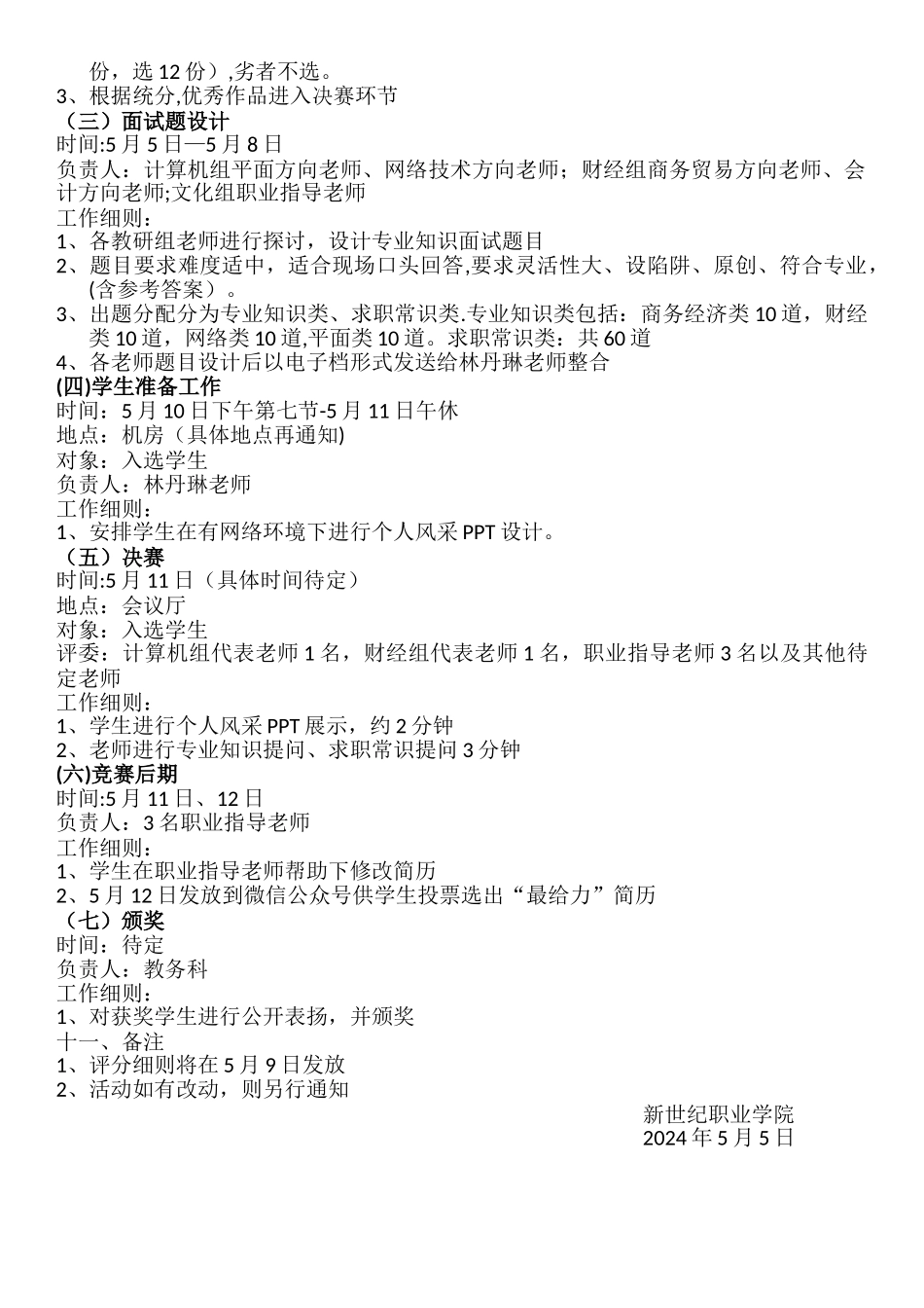 简历比赛方案_第2页