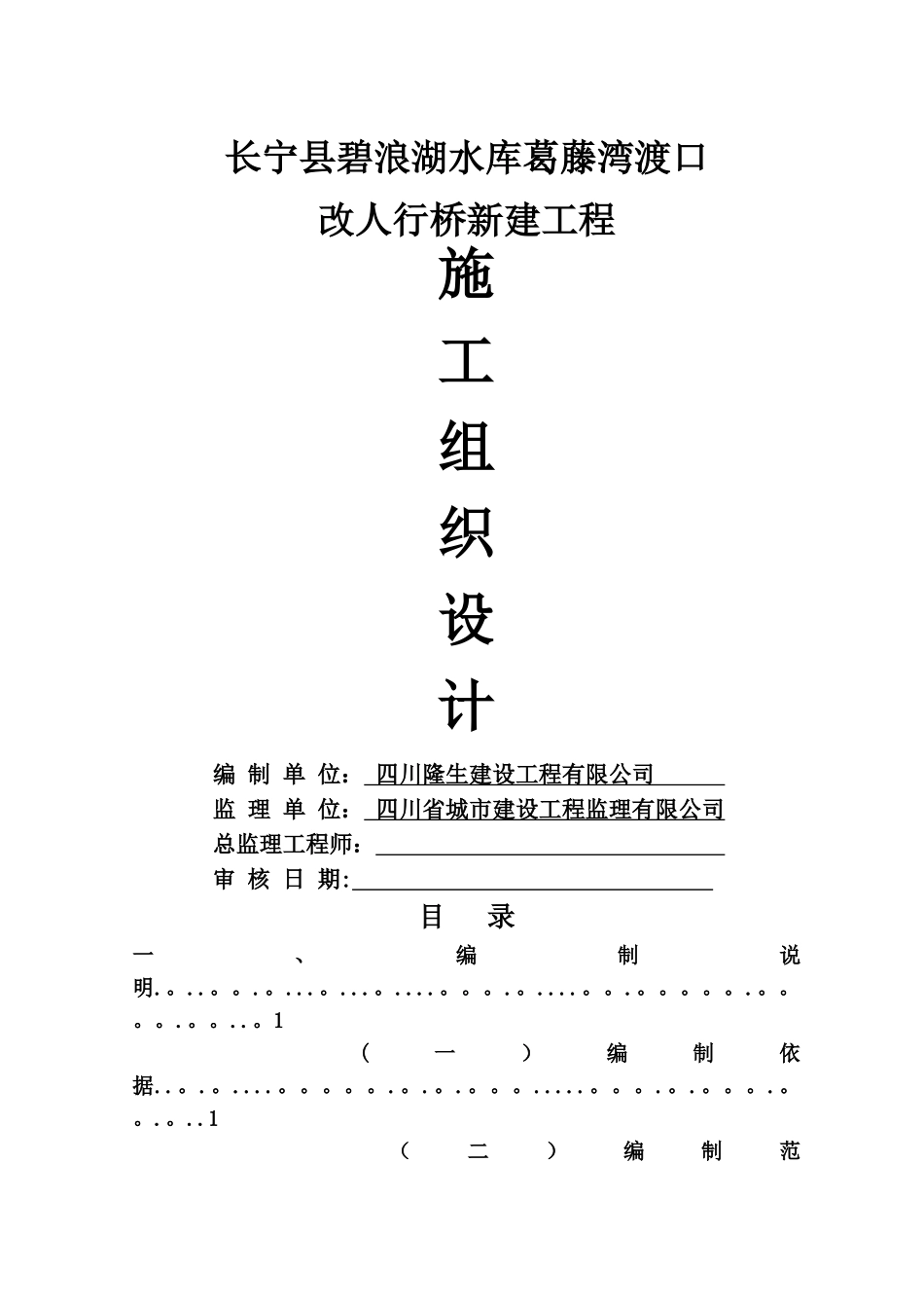 简支箱梁桥施工组织设计_第1页