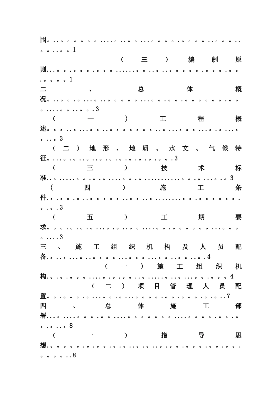 简支箱梁桥施工组织设计_第2页