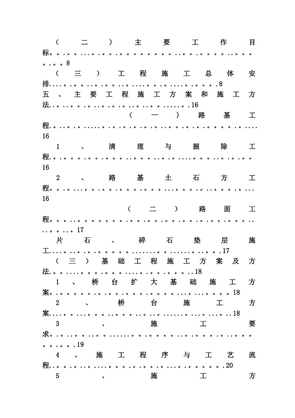 简支箱梁桥施工组织设计_第3页