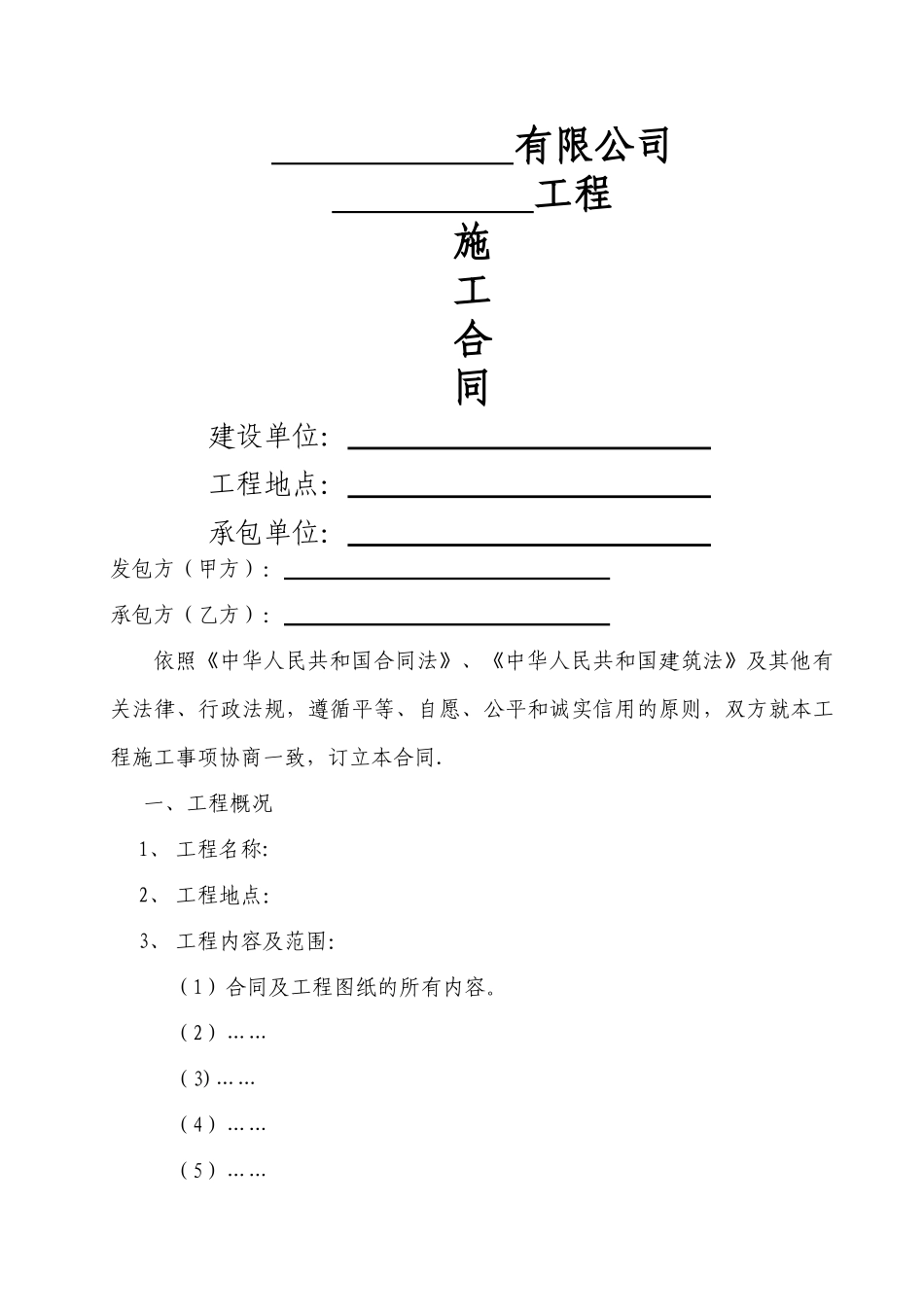 简明小型工程施工合同范本_第1页