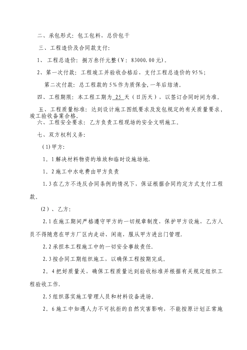 简明小型工程施工合同范本_第2页