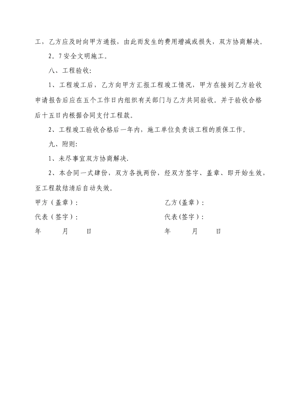 简明小型工程施工合同范本_第3页