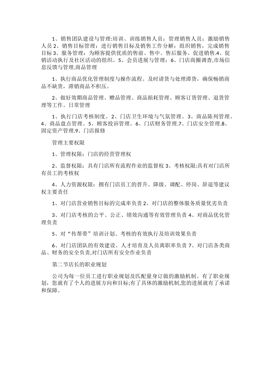 简惑服装店职位组织结构及岗位职责_第2页