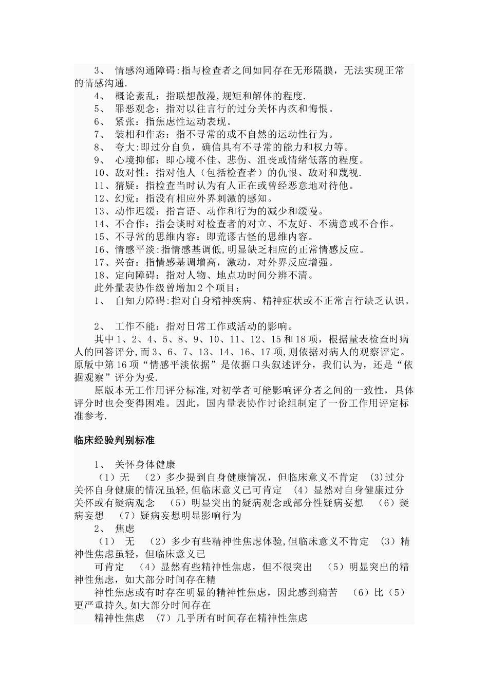 简明精神病评定量表_第3页