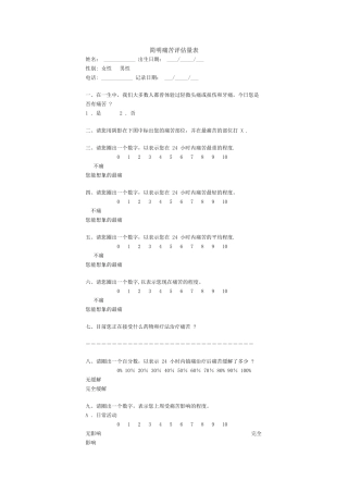 简明疼痛评估量表